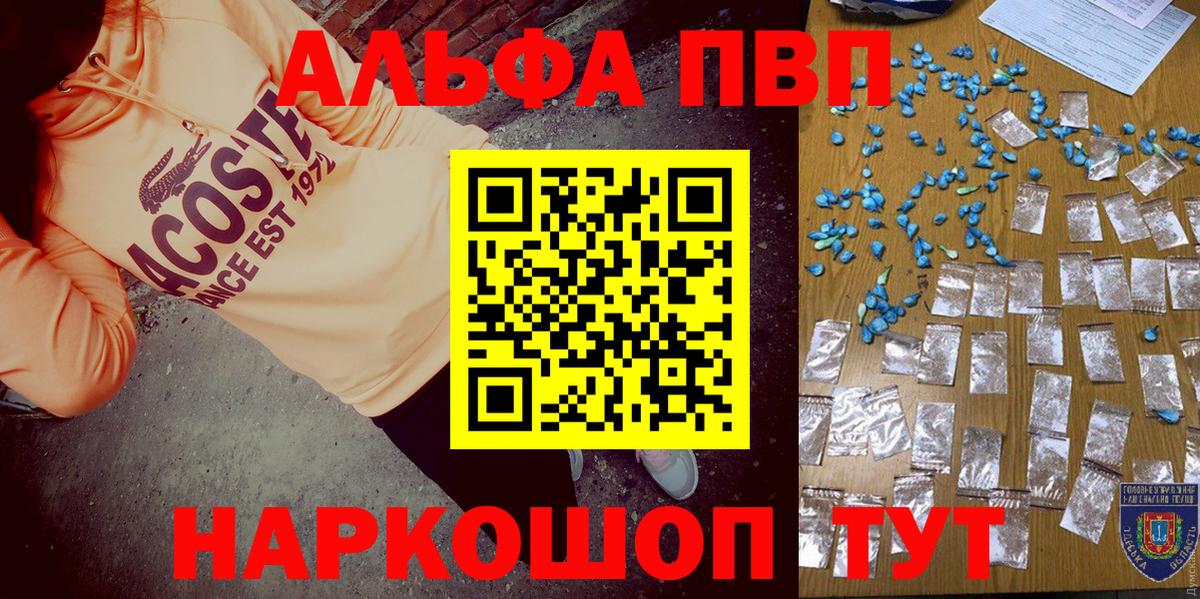 Алушта  А ПВП кристаллы  APVP мука  Alfa_PVP мука  Вход с VPN 