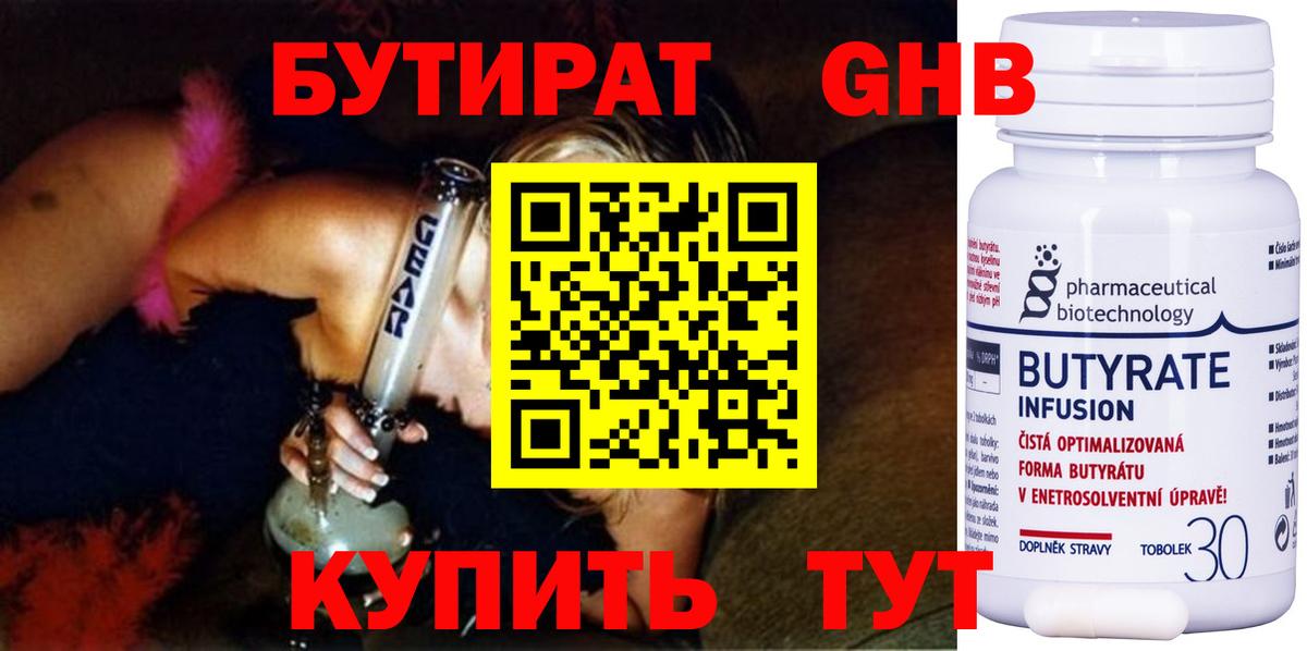 Бутират жидкий экстази Алушта
