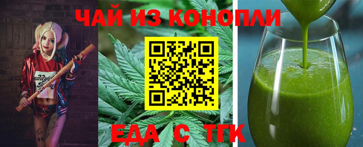 Алушта  Печенье с ТГК конопля  Вход с VPN 