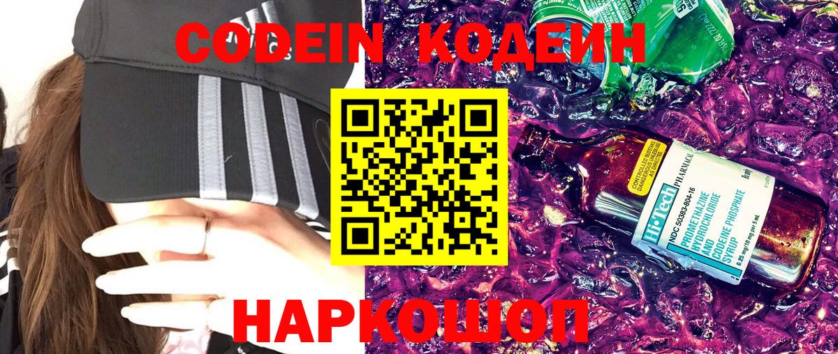 Кодеин Purple Drank Алушта