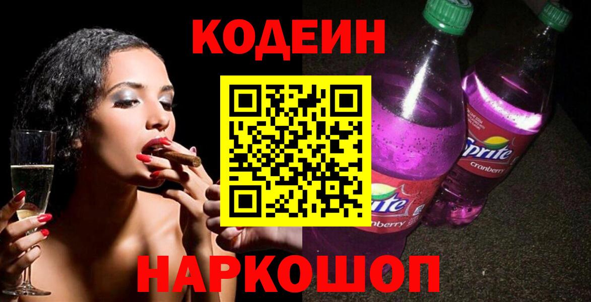 Алушта  Кодеин напиток Lean (лин)  Вход с VPN 