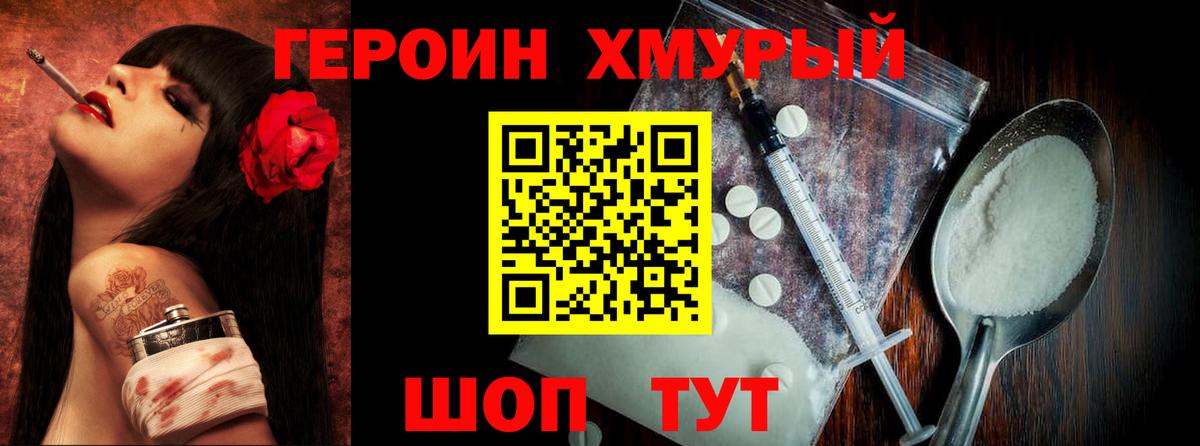 Алушта  Героин белый  ГЕРОИН  Вход с VPN 