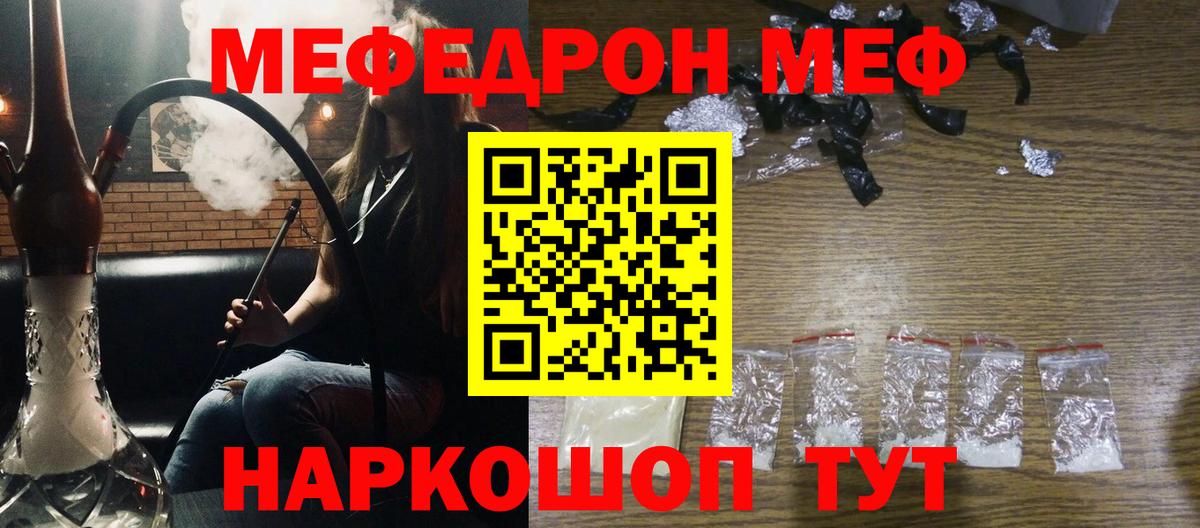 МЯУ-МЯУ mephedrone  Меф  Мефедрон  Алушта  Вход с VPN  Мефедрон VHQ 