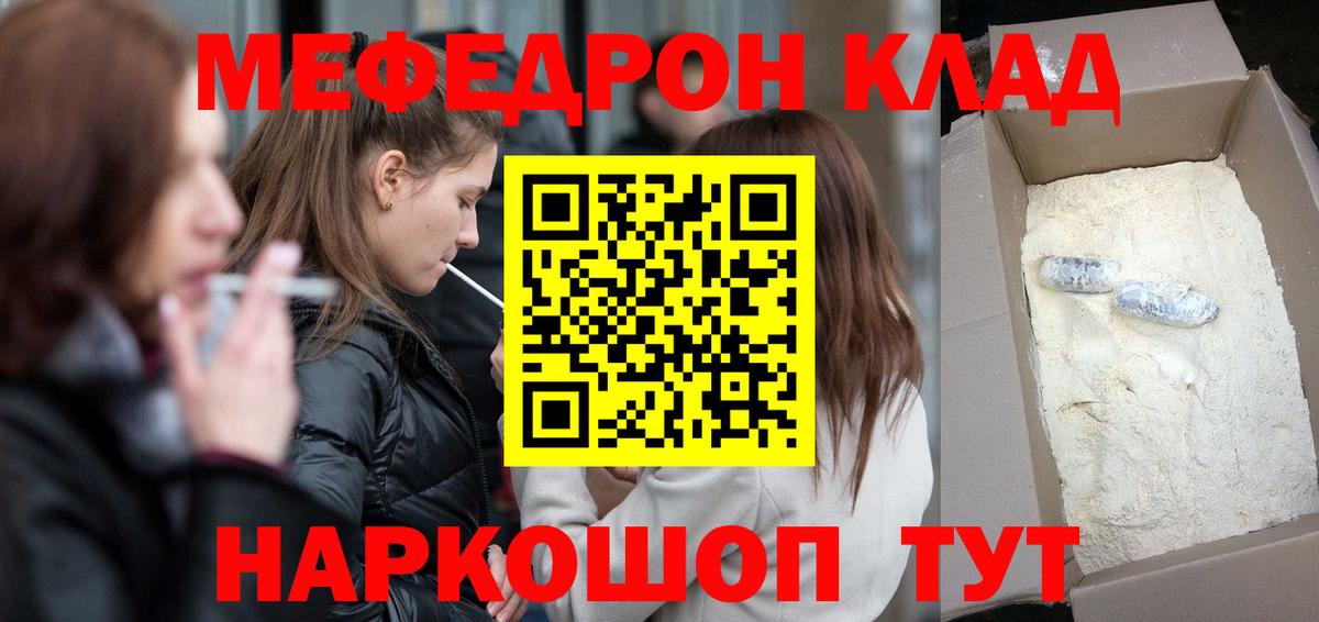 Мефедрон кристаллы Алушта